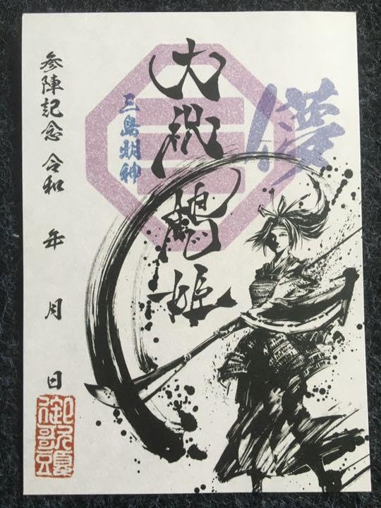 墨書武将印　57枚 Amazon.co.jp: 大祝鶴姫 武将印 墨将印 御城印 御朱印 : 文房具